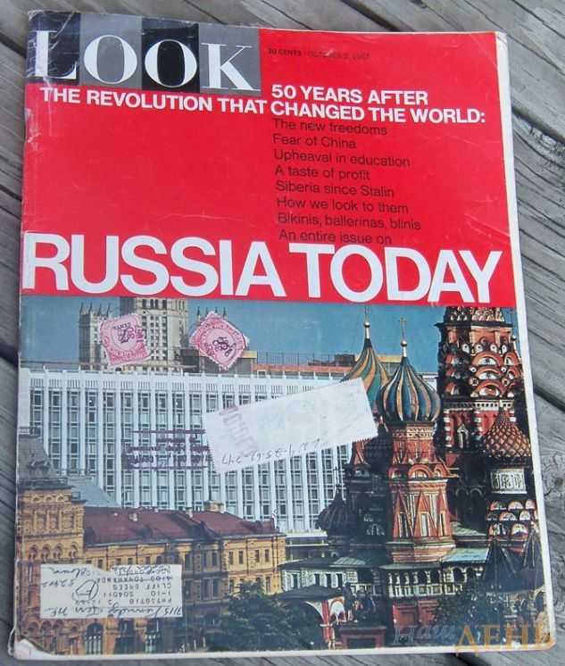 Сторінками журналу «Look»: подорож в американсько-радянське минуле (ФОТОГАЛЕРЕЯ)