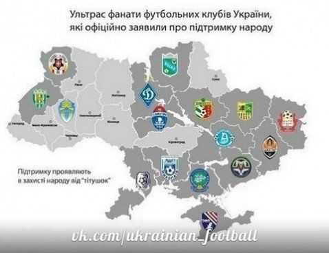 Карта футбольних ультрас України, які стали на захист народу
