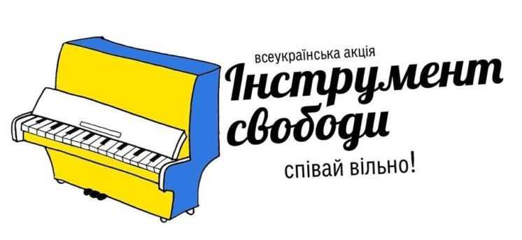 У Тернополі звучатиме музика «революційного» піаніно