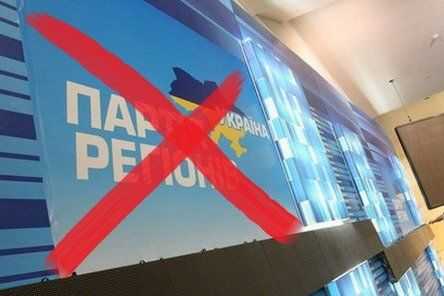  Партія регіонів на Тернопільщині призупинила свою діяльність