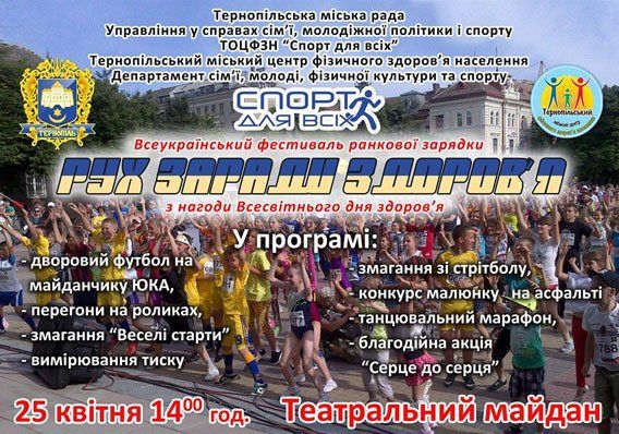 У Тернополі відбудеться фестиваль здоров'я