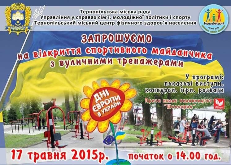 Завтра у Тернополі урочисто відкриють майданчик з вуличними тренажерами