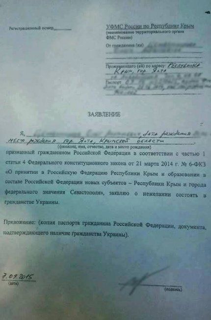 У Криму працівників держпідприємств примушують відмовлятися від українського громадянства під загрозою звільнення (ДОКУМЕНТ)