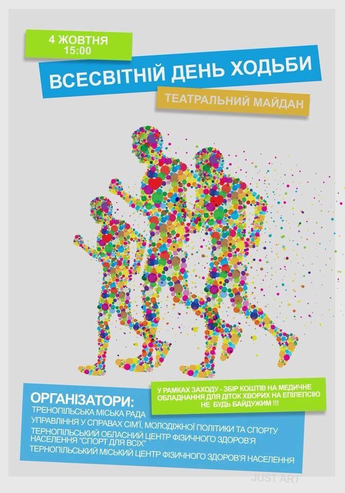 Завтра у Тернополі відзначатимуть Всесвітній день ходьби