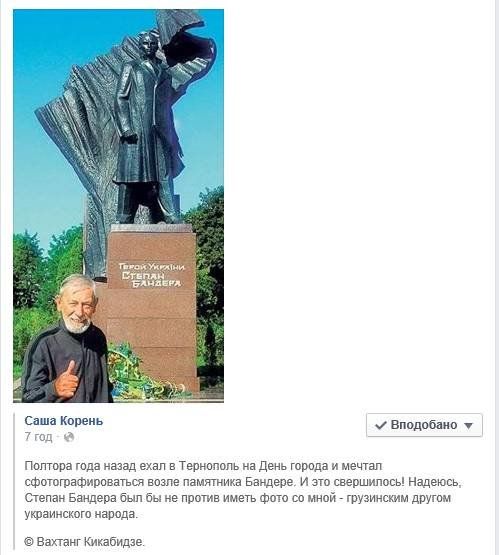 Вахтанг Кікабідзе сфотографувався на фоні пам'ятника Степану Бандері в Тернополі (ФОТО)