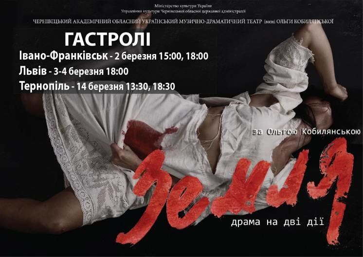 Чернівецький театр запрошує тернополян на виставу