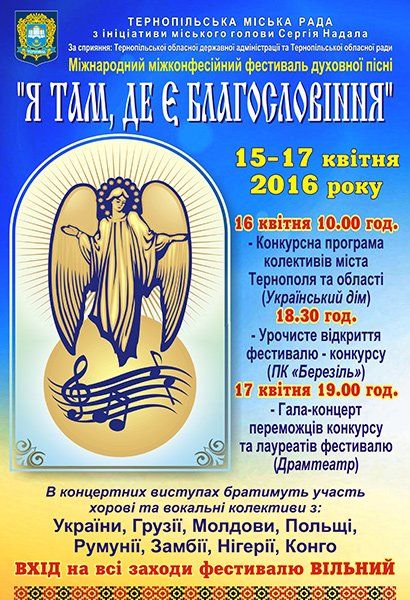 У Тернополі проведуть міжнародний фестиваль духовної пісні (ФОТО)