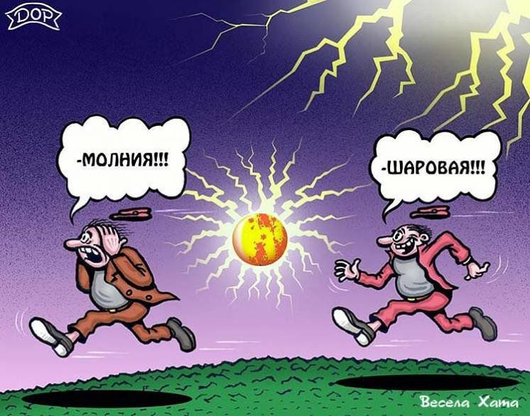 Руслан Долженець. Кульова блискавка. http://veselahata.com/