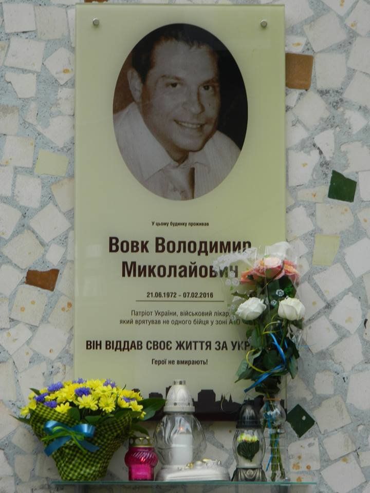 У Тернополі відкрили меморіальну дошку військовому лікарю Володимиру Вовку