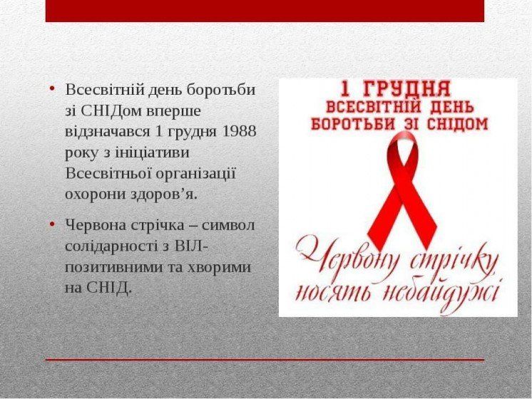 Сьогодні у Тернополі проводять анонімне тестування на ВІЛ-інфекцію
