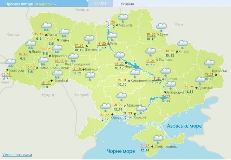 Укргідрометцентр. Прогноз погоди в Україні на 24 вересня 2017 року