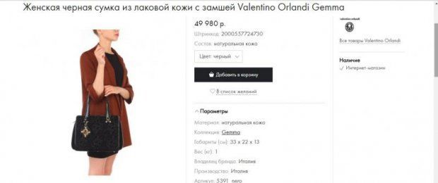 В Україні сумок цього італійського бренду офіційно не продають.