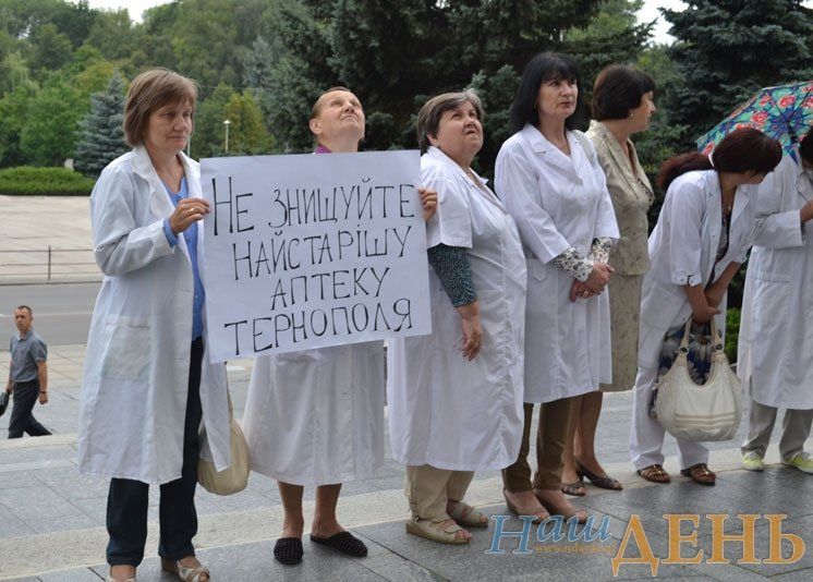 У Тернополі з протестом на вулицю вийшли аптекарі (ФОТОРЕПОРТАЖ)
