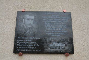 У Теребовлянському районі відкрили меморіальну дошку загиблому Герою АТО Віктору Семчуку (ФОТО)