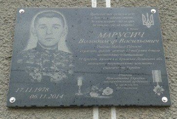 На Заліщанщині відкрили меморіальну дошку на честь загиблого бійця АТО Володимира Марусича