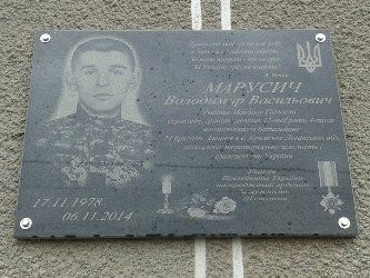 На Заліщанщині відкрили меморіальну дошку на честь загиблого бійця АТО Володимира Марусича