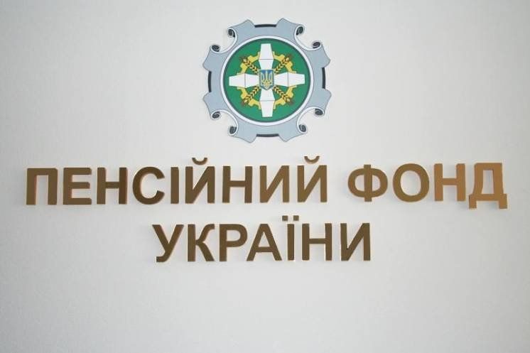 У Тернополі реорганізували Управління Пенсійного фонду України