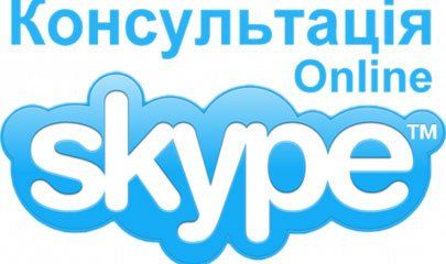 Тернополяни можуть спілкуватися з податківцями через «Skype»