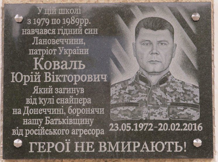 У Ланівцях відкрили меморіальну дошку на честь Юрія Коваля (ФОТО)