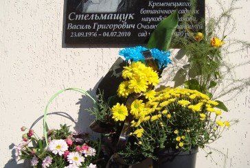 Кременецький ботанічний сад урочисто відзначив 210-річчя (ФОТОРЕПОРТАЖ)