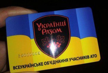 Військовослужбовці з Тернопільщини можуть скористатися перевагами соціальної картки учасника АТО