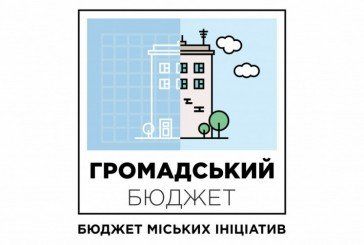 У Тернополі розпочинається «Громадський проект»