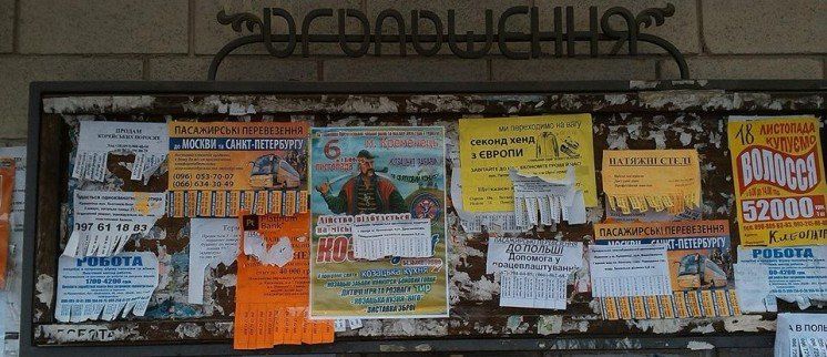 Кременчани обурюються оголошеннями про роботу в Росії на зупинках міста (ФОТО)