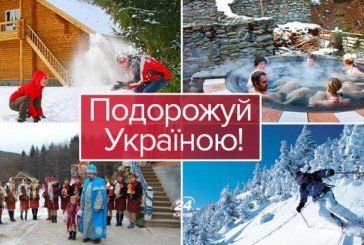Подорожуй Україною. Найкращі місця для зимового відпочинку