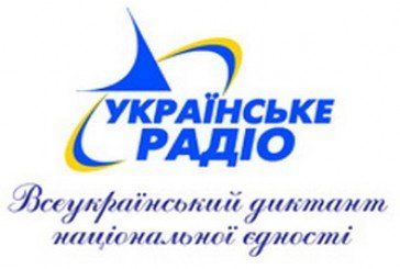 Жителів Тернопільщини закликають завтра написати радіодиктант національної єдності