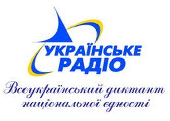 Жителів Тернопільщини закликають завтра написати радіодиктант національної єдності