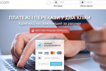 У жителя Заліщиків шахрай викрав гроші з банківських карток через електронну платіжну систему Portmone.com