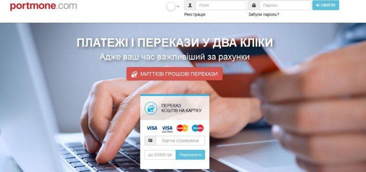 У жителя Заліщиків шахрай викрав гроші з банківських карток через електронну платіжну систему Portmone.com