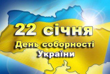 Як на Тернопільщині відзначатимуть День Соборності України?