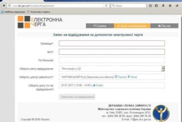 Жителі Тернопільщини мають знати: у державній службі зайнятості запроваджено електронну чергу реєстрації безробітних (ФОТО)