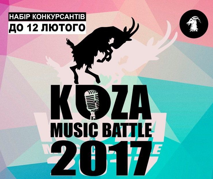 У Тернополі в конкурсі «KozaMusicBattle» змагатимуться 35 гуртів (АФІША)