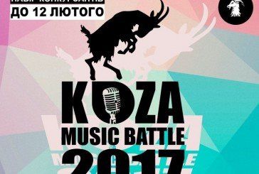 У Тернополі 11 травня - І півфінал музичного конкурсу «Koza Music Battle» (ФОТО)