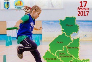 У Тернополі команди Західного регіону змагатимуться за програмою ІААF «Дитяча легка атлетика» (ФОТО)