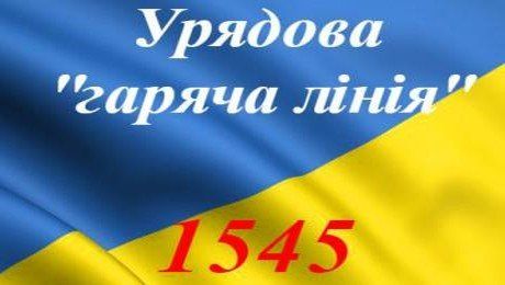 Сервісом «Урядова гаряча лінія» скористалися дев’ятеро платників Тернопільщини