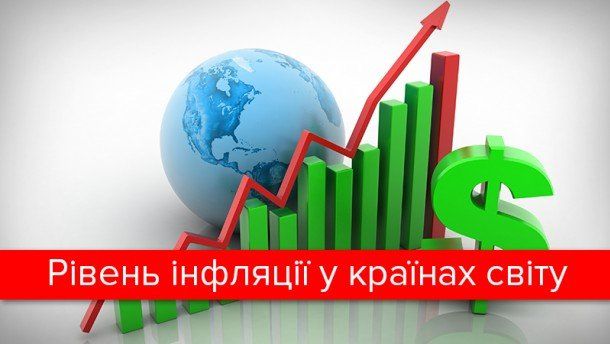 Інфляція в Європі: Україна “очолює” рейтинг зростання цін (ІНФОГРАФІКА)