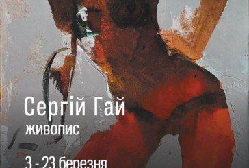 У Тернополі в «Бункермузі» представлять роботи одного з найкращих художників України (ФОТО)