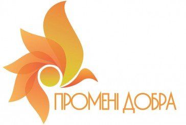 Тернополян закликають долучися до акції «Промені добра»