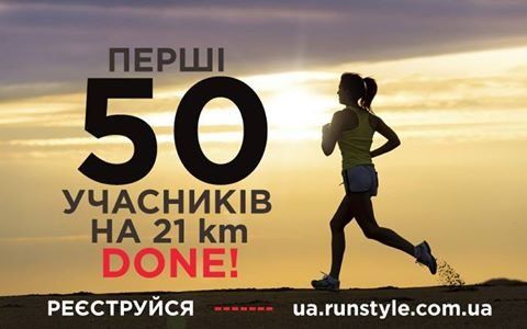 До Тернополя приїдуть спортсмени з усієї України на перший півмарафон «Ternopil Half Marathon»