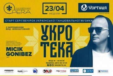 У Тернополі будуть вечірки української танцювальної музики (ФОТО)