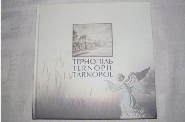 Презентували найновішу книгу про історію Тернополя