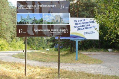 На Тернопільщині з’являться вказівники та інформаційні щити для автотуристів