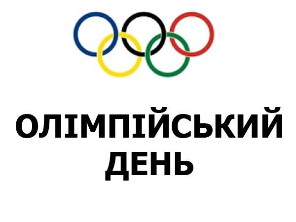 31 травня у ТНЕУ – Олімпійський день