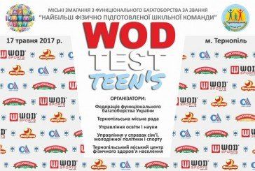 Тернопільські школярі взяли участь у Всеукраїнському соціальному проекті «WOD TEST teen’s» (АФІША)