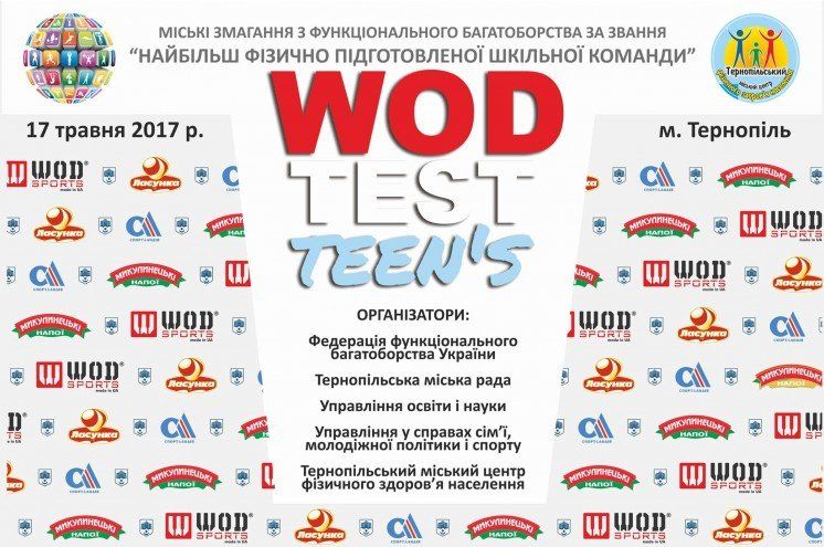 Тернопільські школярі взяли участь у Всеукраїнському соціальному проекті «WOD TEST teen’s» (АФІША)