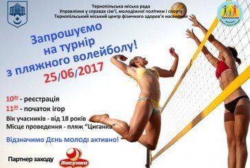 На тернопільській «Циганці» буде пляжний волейбол (АФІША)