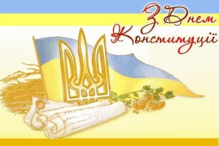 Сьогодні – 21 річниця Конституції України